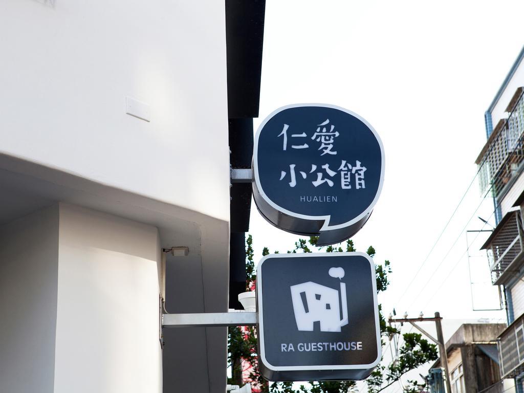 仁愛小公館-市區近東大門 Hualien Exterior foto